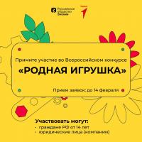 Создайте игрушку, которая покорит всю страну! Создайте игрушку, которая покорит всю страну!