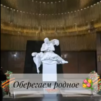 Оберегаем родное Оберегаем родное