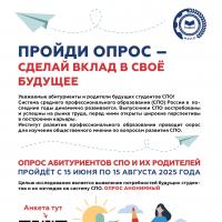Социологический опрос абитуриентов среднего профессионального образования Социологический опрос абитуриентов среднего профессионального образования