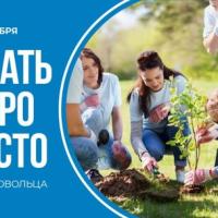 🌍✨ 5 декабря — Международный день волонтера! ✨🌍 🌍✨ 5 декабря — Международный день волонтера! ✨🌍