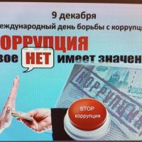 Час общения в группе МС-211: борьба с коррупцией Час общения в группе МС-211: борьба с коррупцией