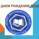 31-летием нашего любимого лицея! 31-летием нашего любимого лицея!