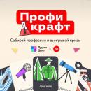 Стартует Осенний марафон «Профессионалитета» Стартует Осенний марафон «Профессионалитета»