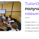 ������� ����� TutorONE